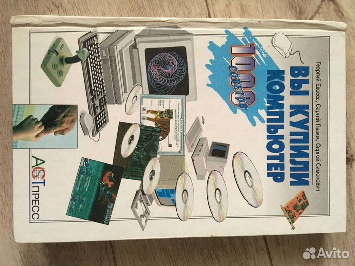 Вы купили компьютер