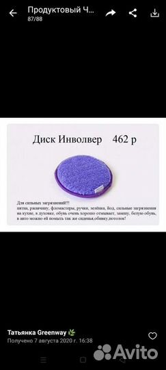 Диск инволвер гринвей эко товар