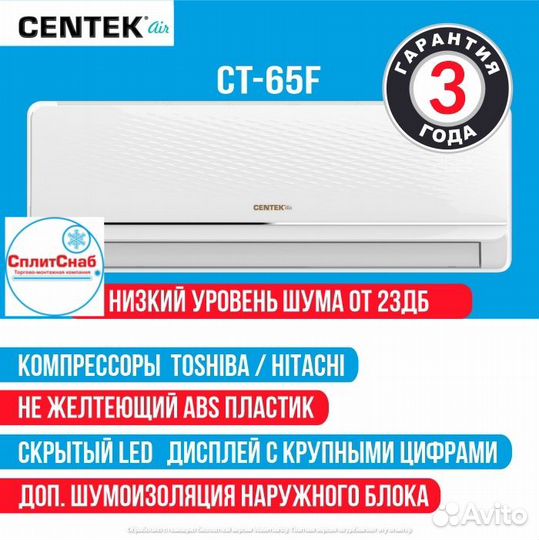 Сплит система centek 65F07+холод/тепло