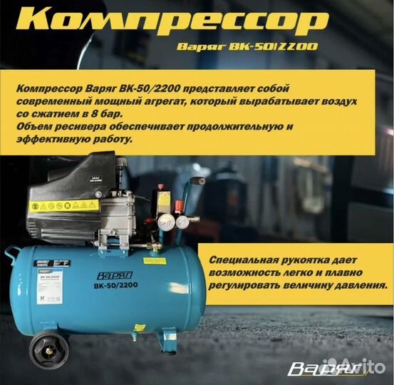 Воздушный компрессор Варяг 50/2200