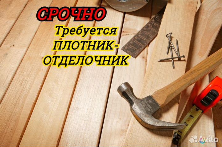 Столяр плотник