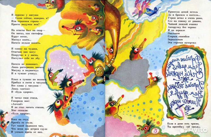 Сапгир Генрих Чуридило Непомнящий Леонид