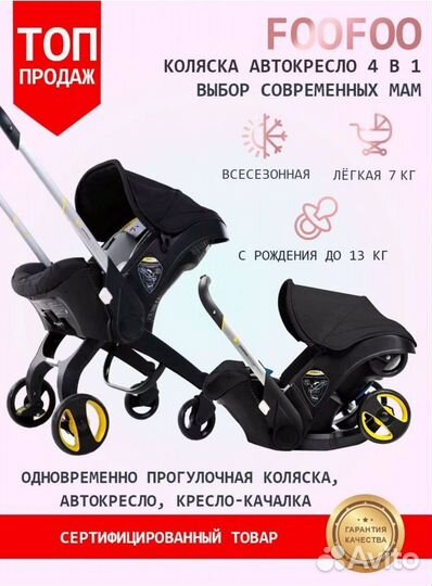 Прокат Коляска автокресло foofoo 4 в 1