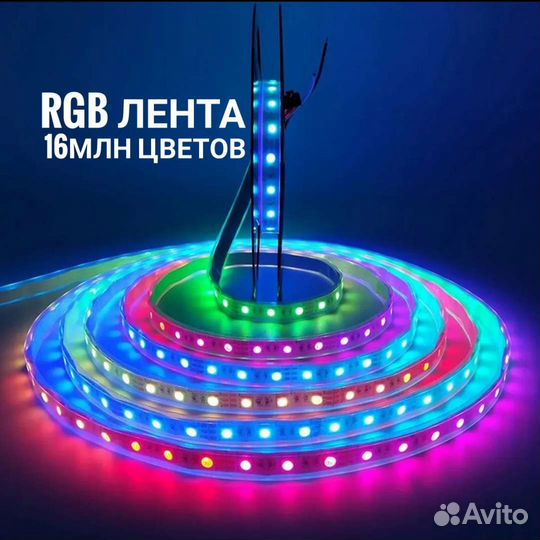 Светодиодная лента rgb