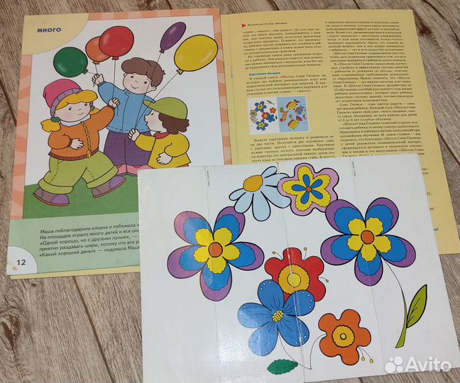 Школа семи гномов 2 +