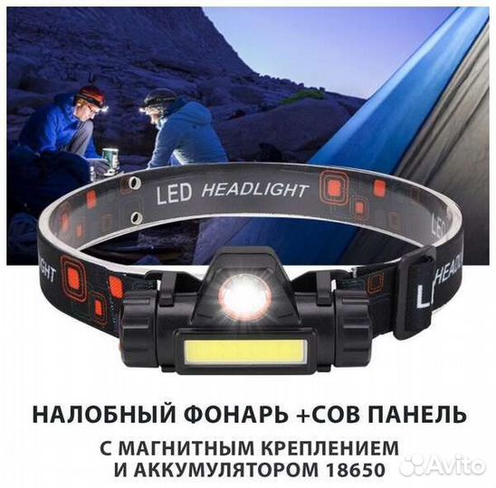 Налобный фонарь аккумуляторный