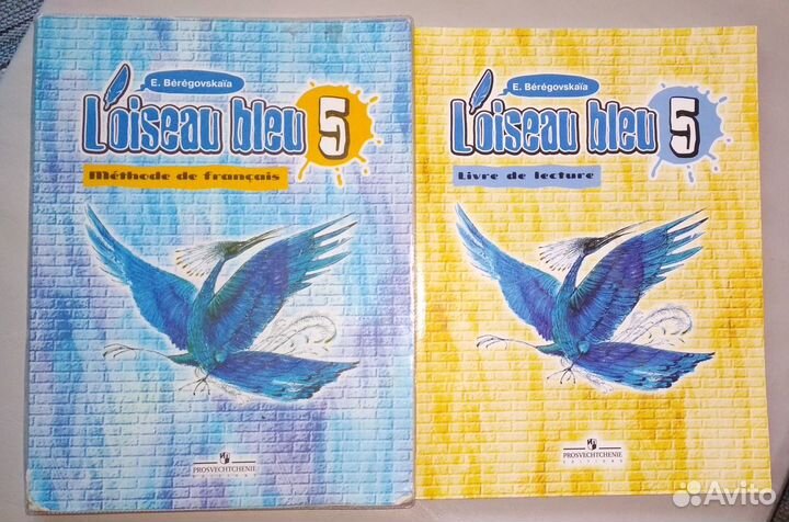 Синяя птица учебник 5 класс 1 часть. L'oiseau bleu 5. синяя птица. Береговская рабочая тетрадь. Синяя птица французский язык 5. Синяя птица учебник французского. Голубая птица французский язык 5 класс.