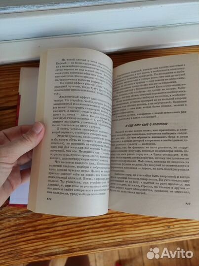 Настольная книга стервы Светлана Кронна