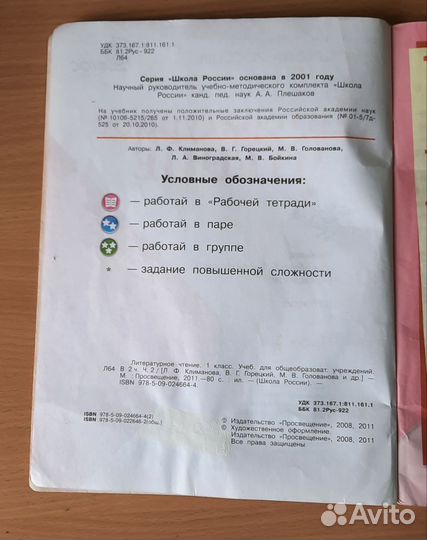 Литературное чтение 1 класс 2 ч Климанова Горецкий