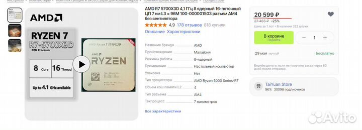 Процессор Ryzen 7 5700x3d