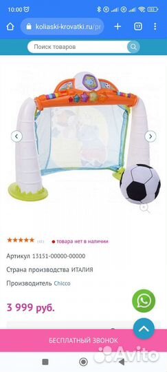 Футбольные ворота chicco