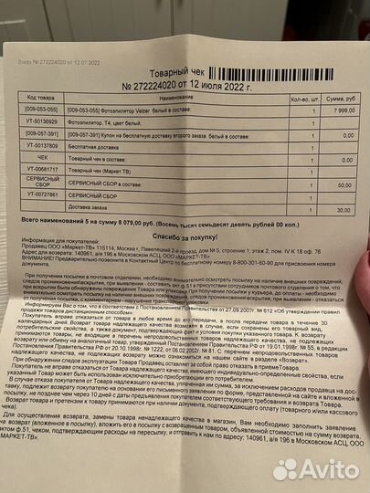 Фотоэпилятор Velzer