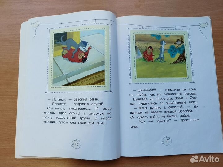 Детские книги для малышей союзмультфильм