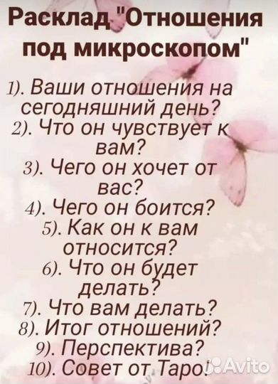 Гадание на картах таро