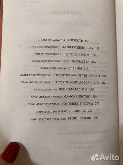 Опыты любви