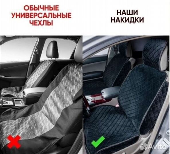 Накидки автомобильные