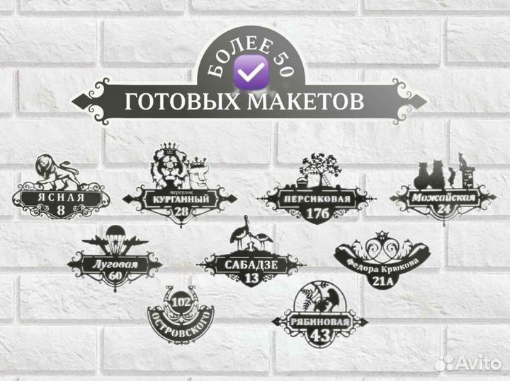 Адресные таблички