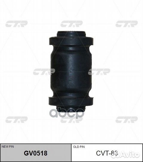 CVT-83 Сайлентблок рычага подвески перед пр