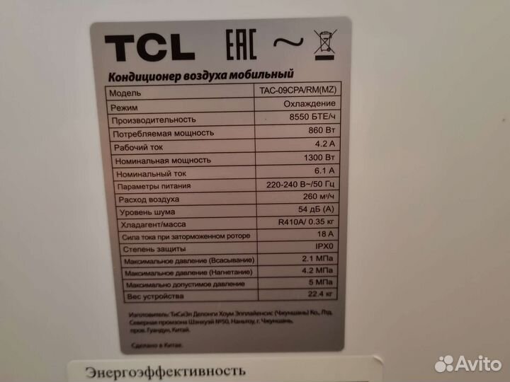 Кондиционер мобильный