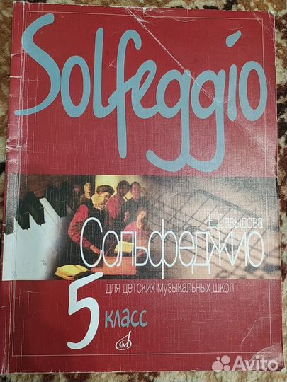 Учебник по сольфеджио