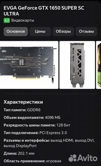 Видеокарта gtx 1650 4gb