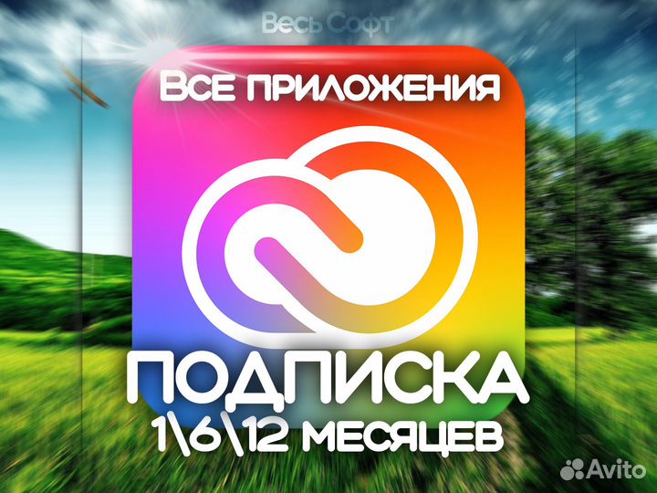Adobe Creative Cloud Все Приложения Подписка Ключ