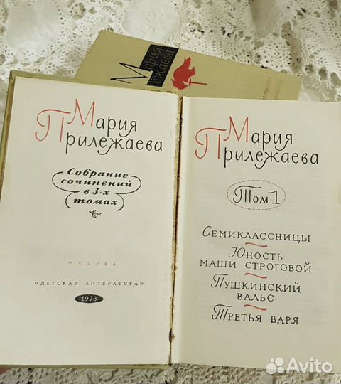 Мария Прилежаева,Сочинения в 3-ех томах