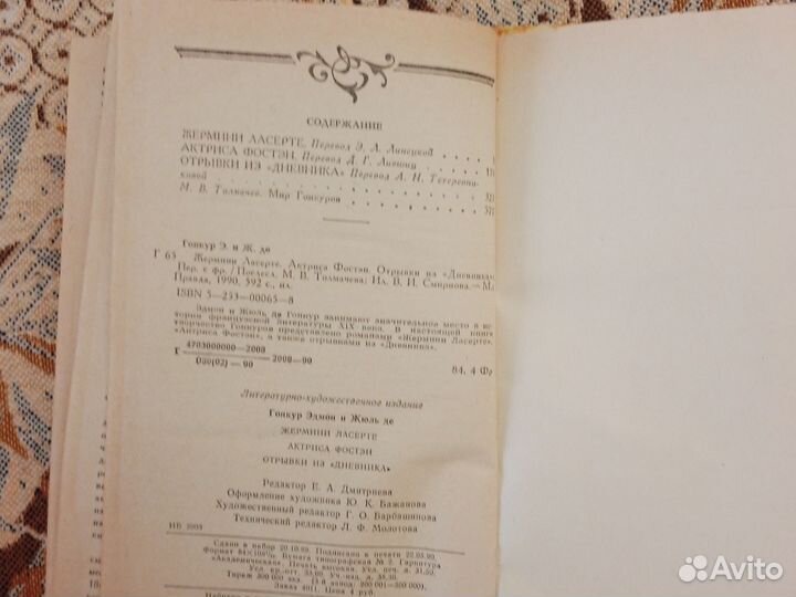 Эдмон и Жуль де гонкур. Жермини ласерте