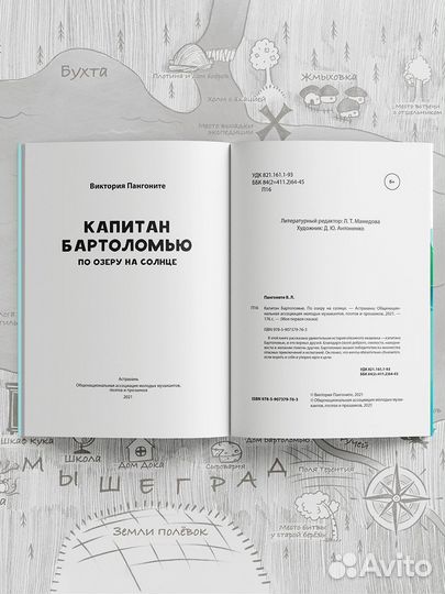 Капитан Бартоломью