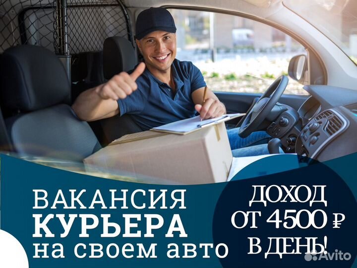 Авто курьер в Яндекс