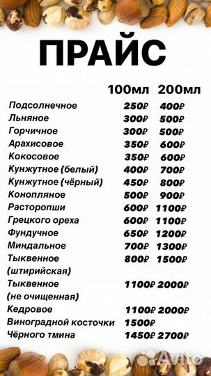 Масло сыродавленное (холодный отжим )