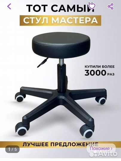 Стул мастера