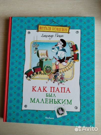 Книга для детей