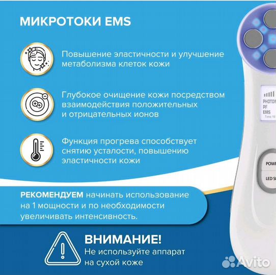 Лифтинг аппарат для мезотерапии, шеи и лица