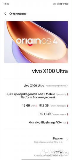 vivo X100 Ultra, 16/512 ГБ