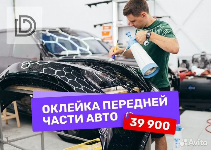 Оклейка авто / Бронирование авто пленкой /Гарантия