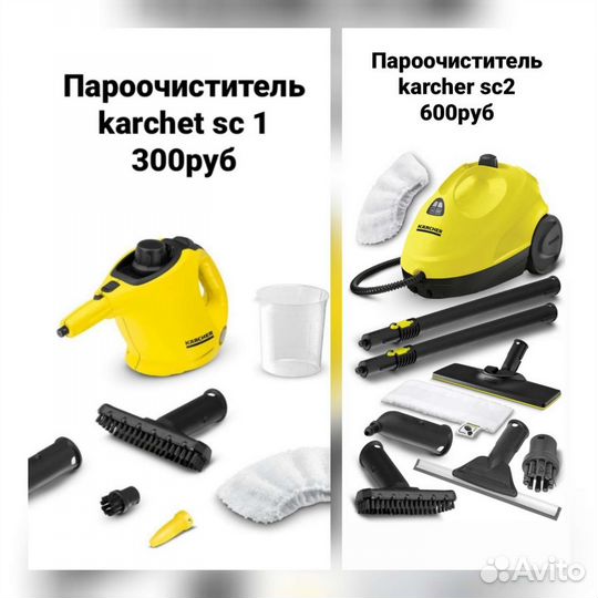 Пароочиститель Karcher