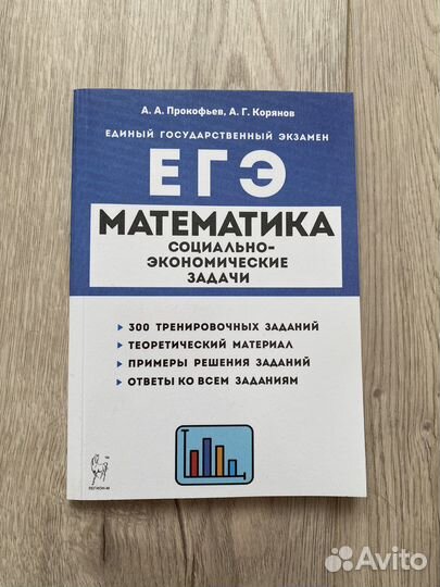 Сборник по подготовке к егэ