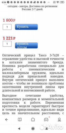 Оптический прицел tasco 3-7*20