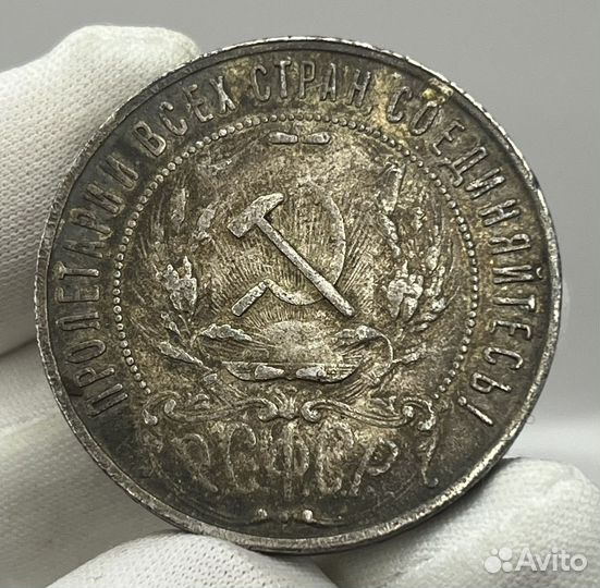 1 рубль 1921 г СССР старинная патина
