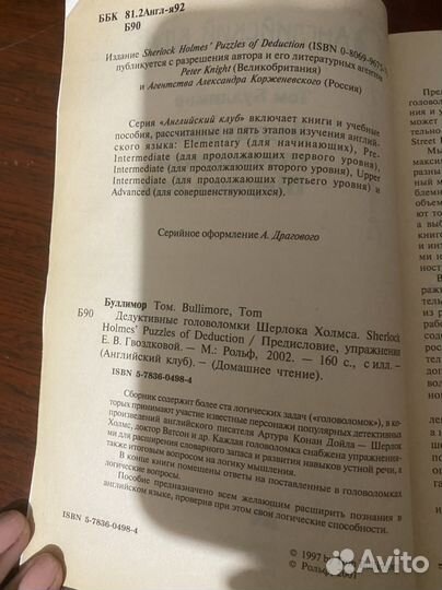 Книга для изучения английского языка