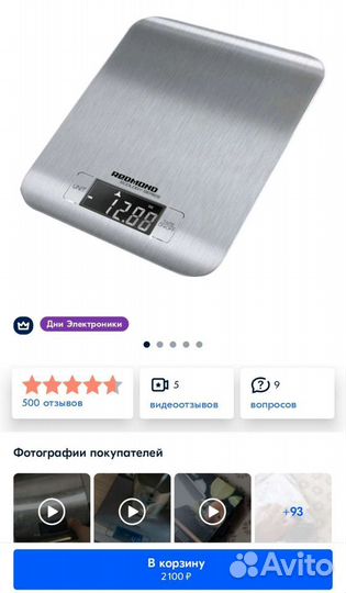 Весы кухонные электронные