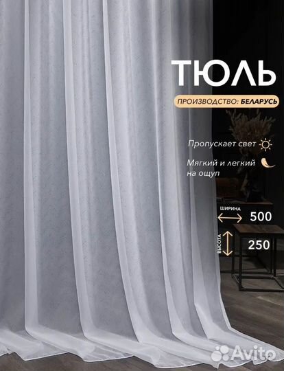 Тюль вуаль с рисунком готовый 500*250 новый