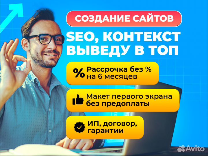 Создание сайтов Seo продвижение Контекст реклама