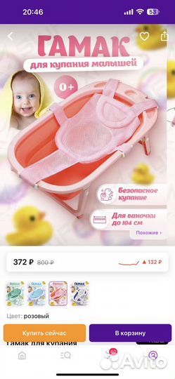 Гамак (новый) для купания новорожденного