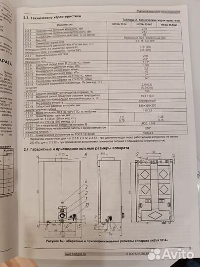 Газовая колонка нева lux 5514М