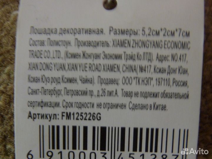 Лошадка декоративная керамическая