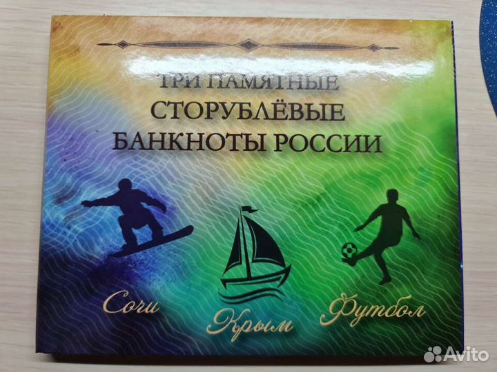 Три памятные сторублевые купюры