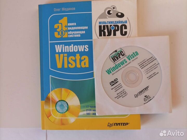 Книги-учебные пособия Windows Vista с диском