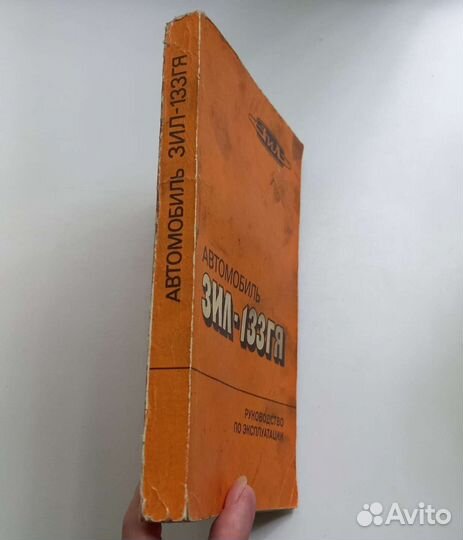 Автомобиль зил-133гя. Руководство по эксплуатации